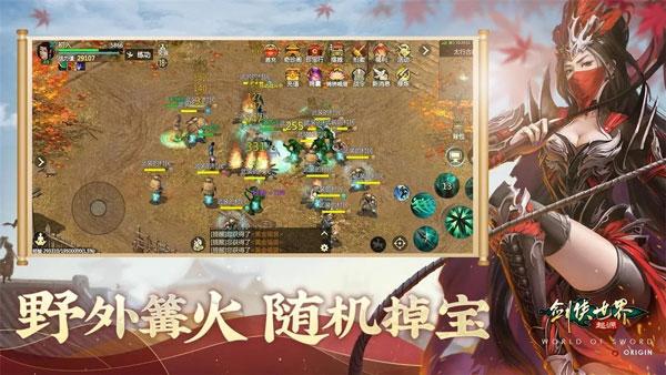 
                        剑侠世界起源                    截图0