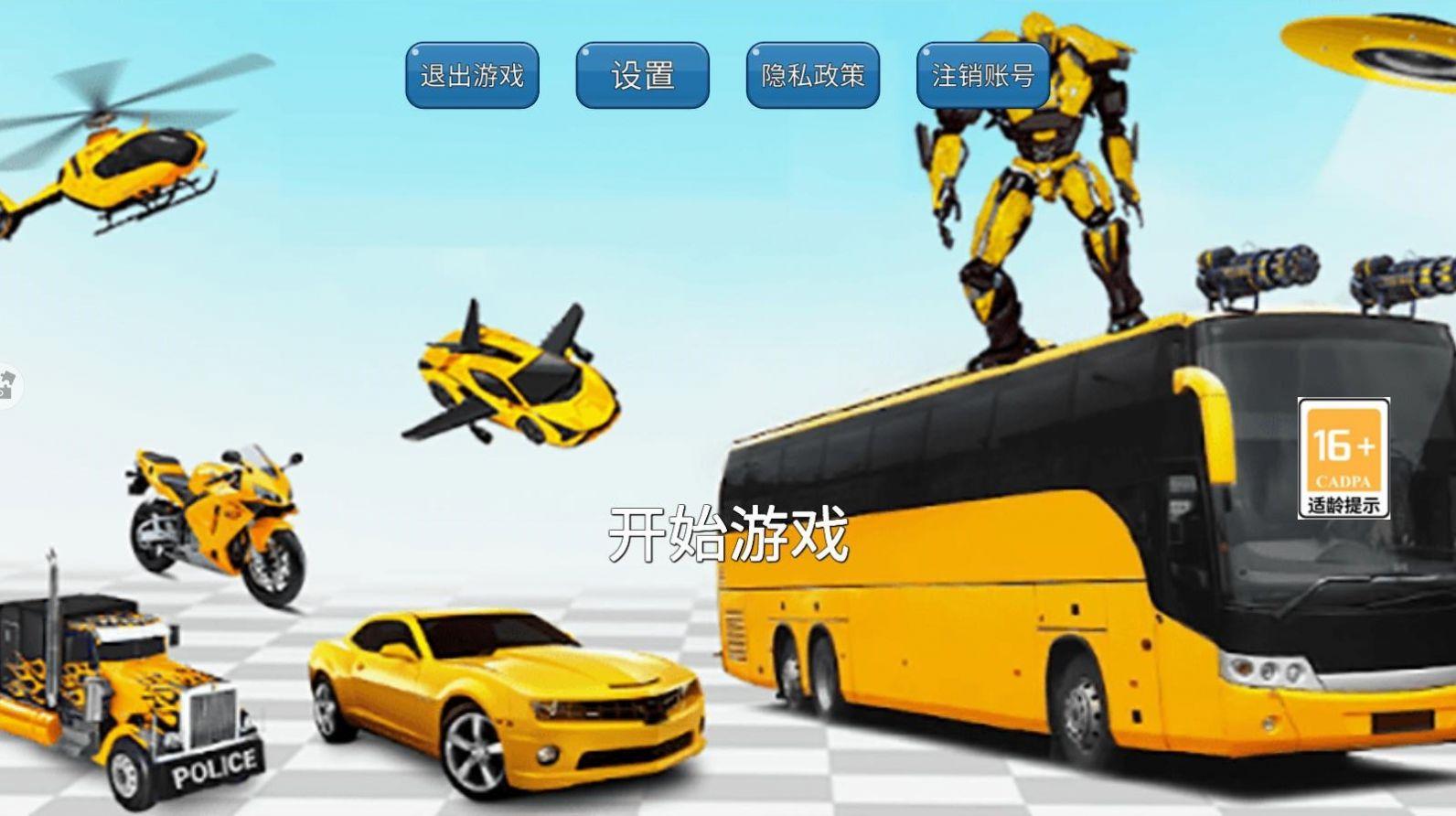 
                        机器人变形汽车人                    截图0