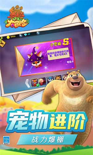 
                        熊出没之大冒险                    截图2