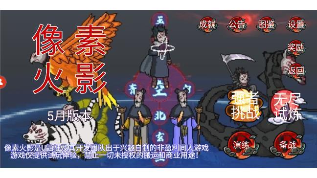 
                        像素火影美化版                    截图1
