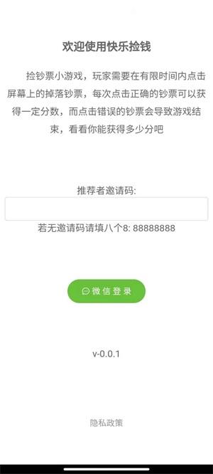 
                        快乐捡钱                    截图2