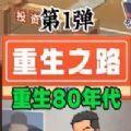 
                        重生之路内置菜单                    