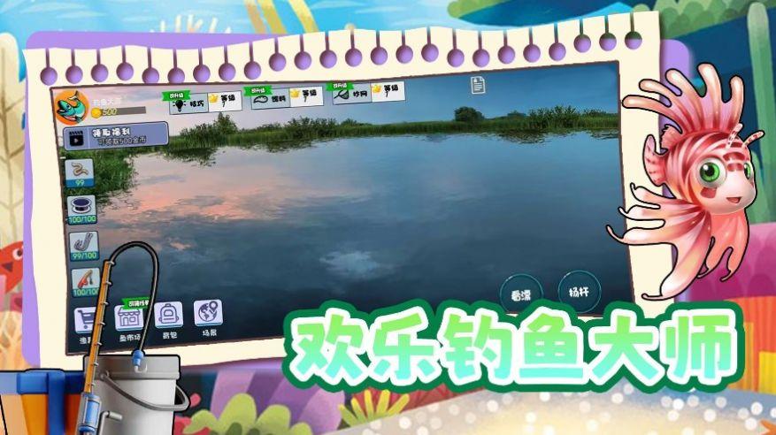 
                        欢乐电子钓鱼                    截图1