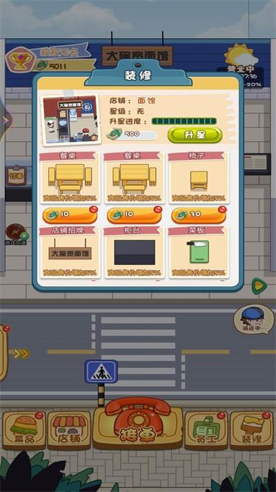 
                        开个外卖店                    截图1