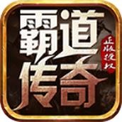
                        霸道传奇沉默打金                    