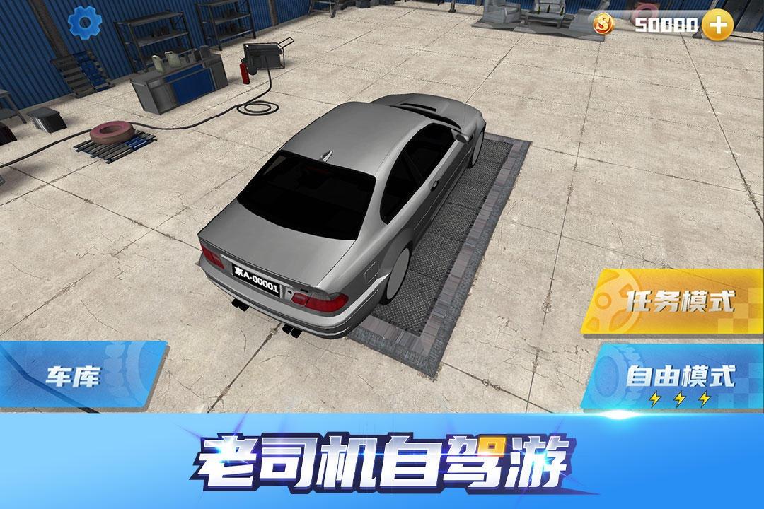 
                        恶棍司机                    截图3