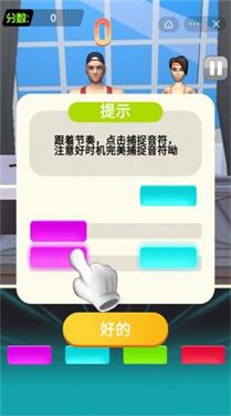 
                        毽子操模拟器                    截图2
