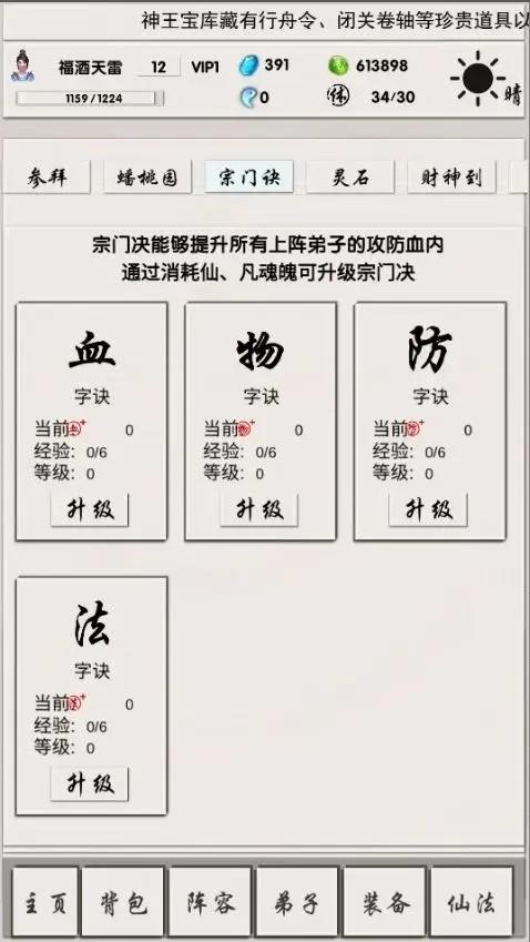 
                        修真记                    截图3