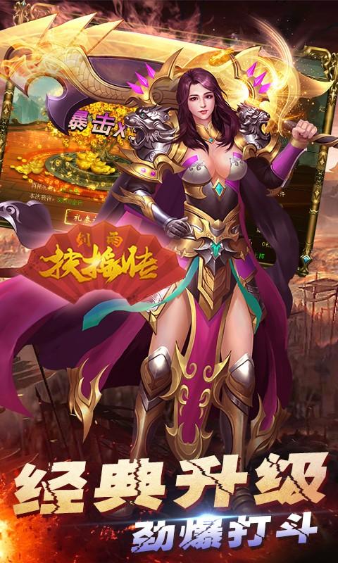 
                        剑雨扶摇传                    截图2