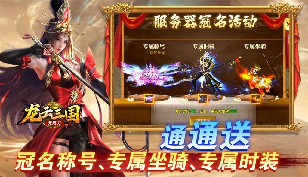 
                        龙云三国无限刀传奇                    截图2