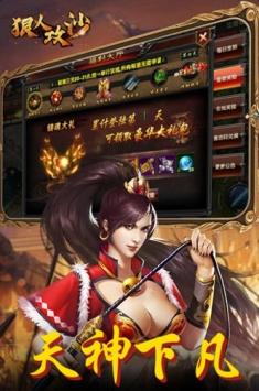 
                        狠人攻沙                    截图0