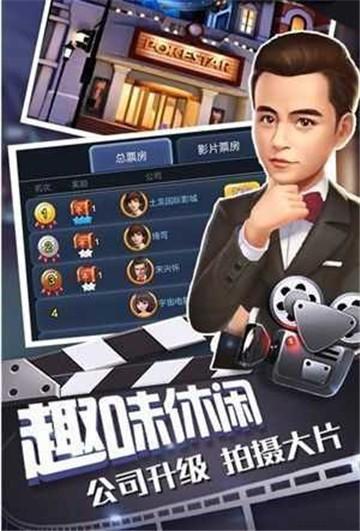 
                        头号大导演                    截图2