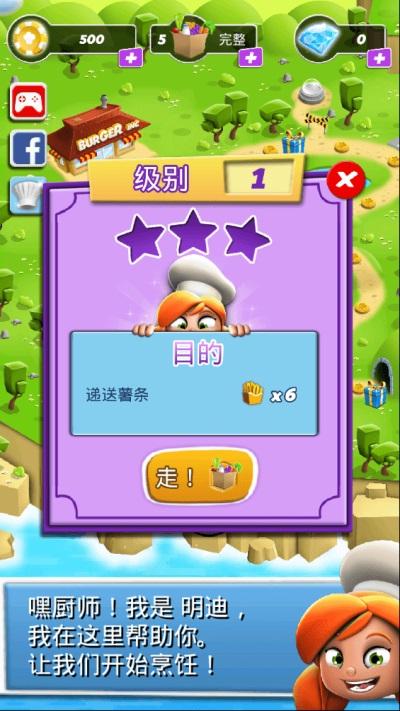 
                        小小厨师公司                    截图2