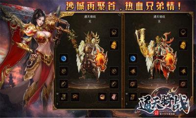 
                        通天骑战                    截图2