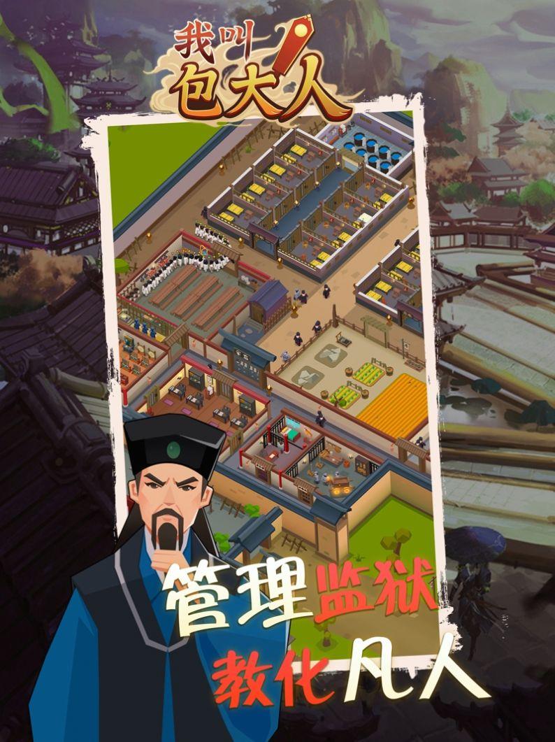 
                        我叫包大人                    截图2