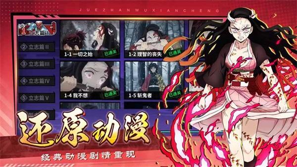 
                        暗夜格斗决战无限城                    截图2