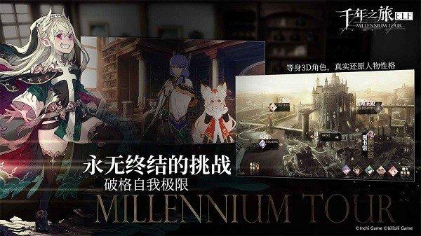 
                        千年之旅                    截图1