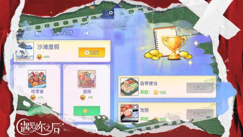 
                        遇见妳之后                    截图2