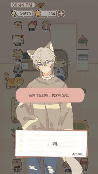 
                        我的猫系男友                    截图0