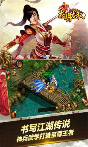 
                        大明龙权                    截图2