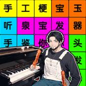 
                        智者之脑洞                    