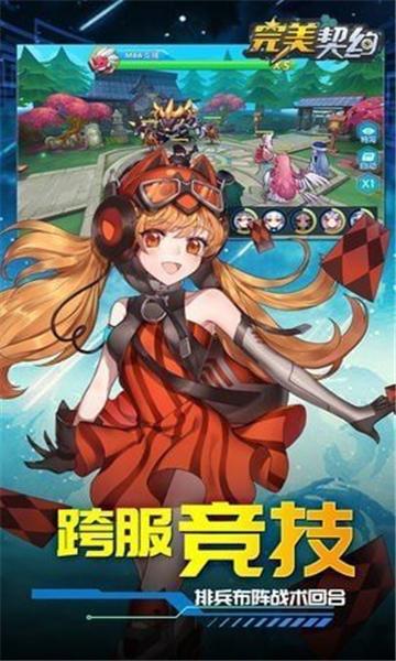 
                        完美契约                    截图0