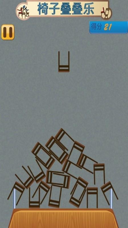 
                        椅子叠叠乐                    截图0