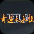 
                        奇迹之永恒                    
