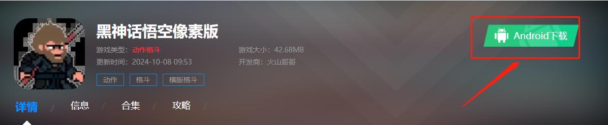 黑神话像素版安装包