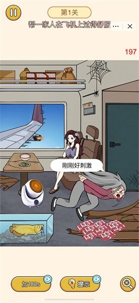 
                        极限大脑挑战                    截图2