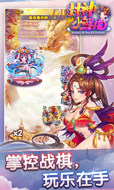 
                        封神小鲜肉                    截图1