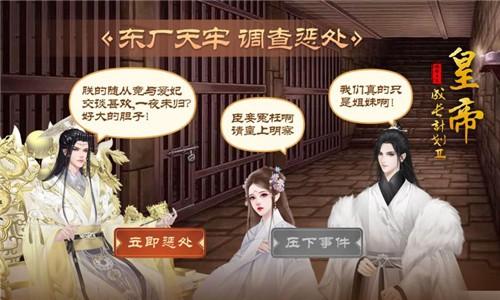 
                        皇帝成长计划2专家模式                    截图0