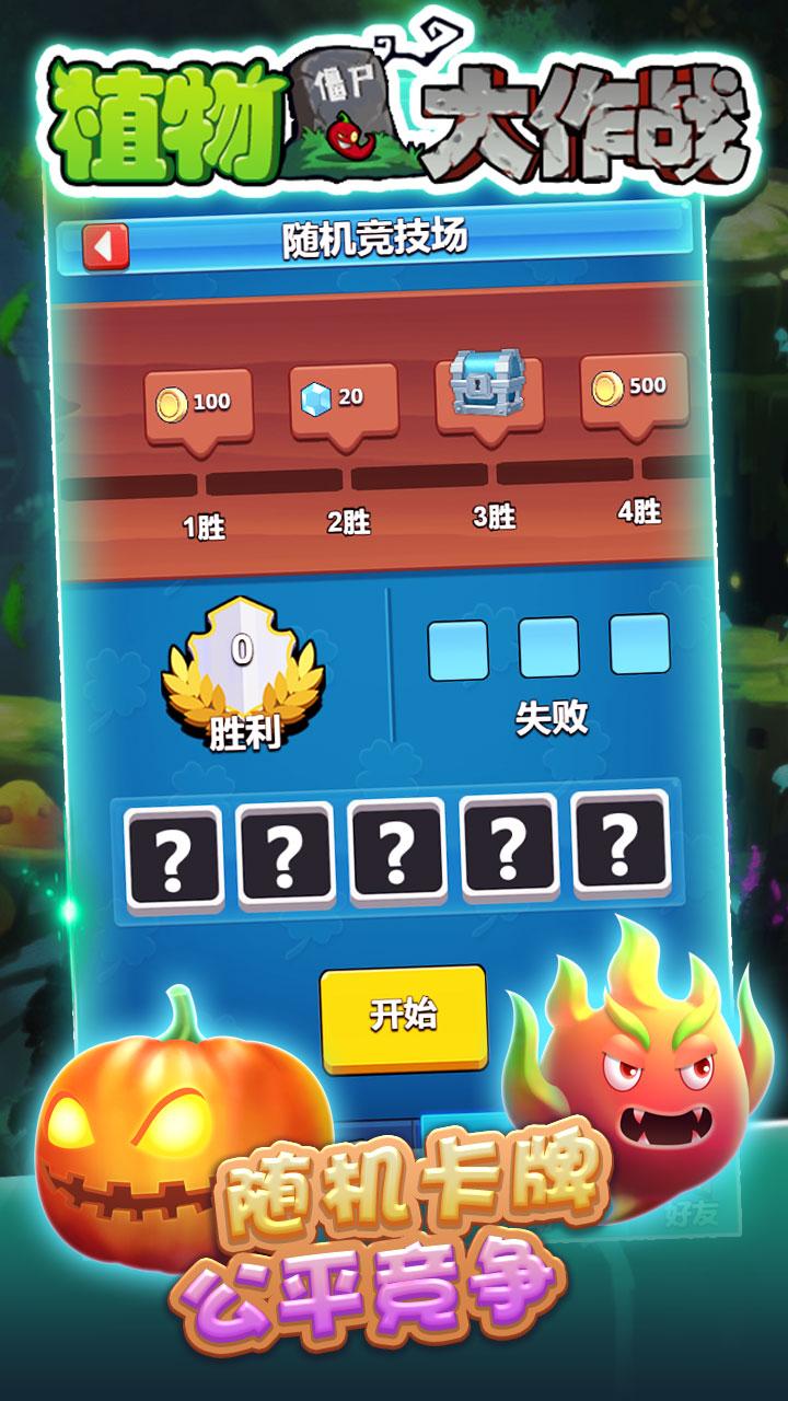 
                        植物大作战原版                    截图1