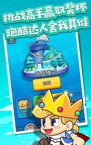 
                        跑酷小王子                    截图2