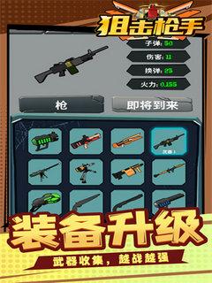 
                        狙击枪手                    截图0