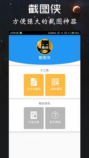 
                        截图侠安卓                    截图0