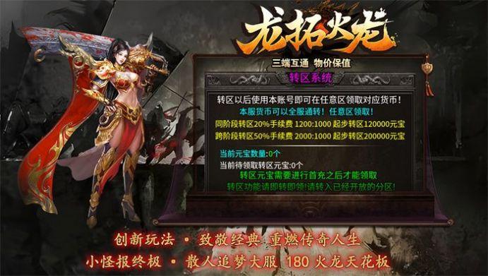 
                        龙拓火龙单职业传奇                    截图0