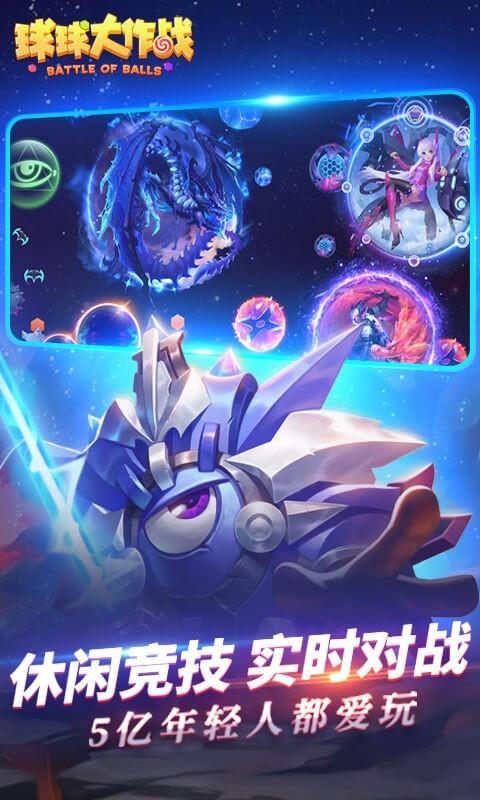 
                        battleofballs                    截图0