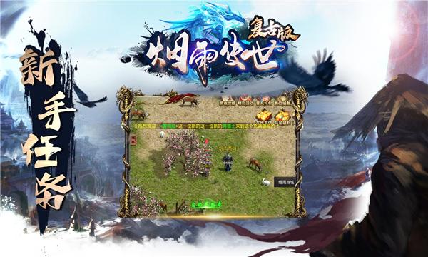 
                        烟雨传世复古版                    截图2