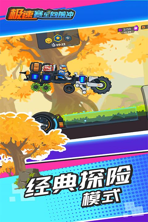 
                        极速赛车向前冲修改器                    截图2