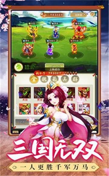 
                        点将三国之送名将                    截图0