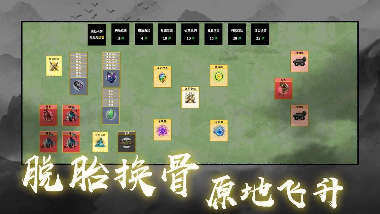 
                        堆叠修仙无广告版                    截图1