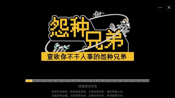 
                        冤种兄弟                    截图1