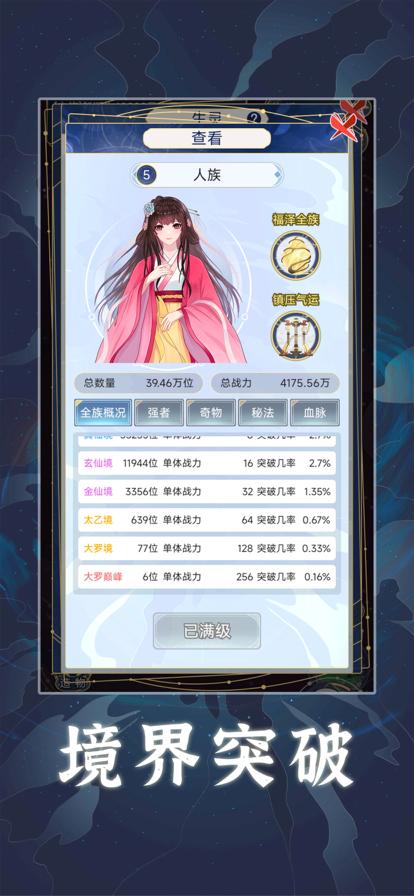 
                        天道创造免广告版                    截图1