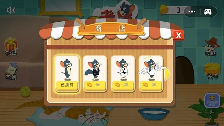
                        老鼠躲猫猫2                    截图0