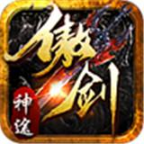 
                        傲剑神途                    