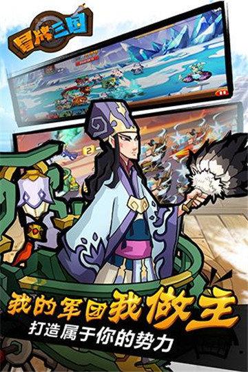 
                        冒牌三国                    截图0