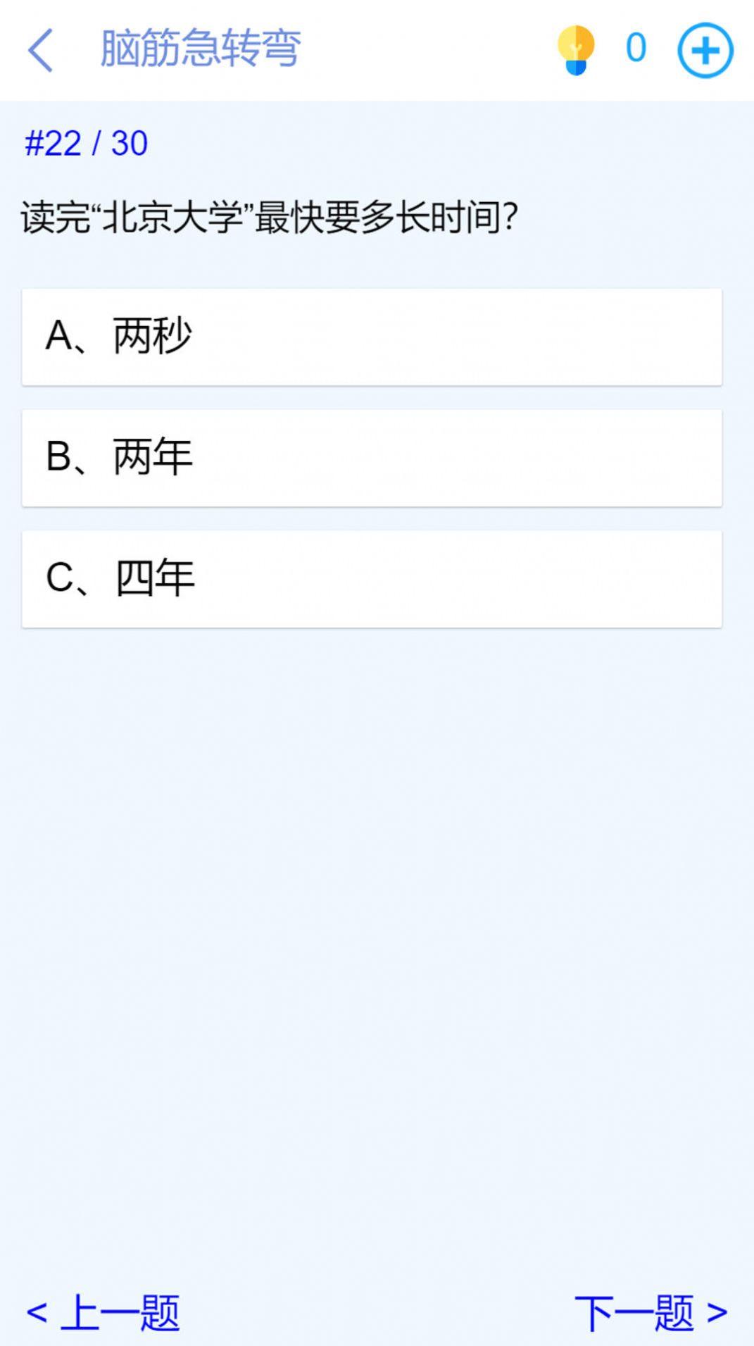 
                        脑洞挑战闯关                    截图2