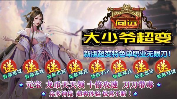 
                        向远大少爷超变                    截图1