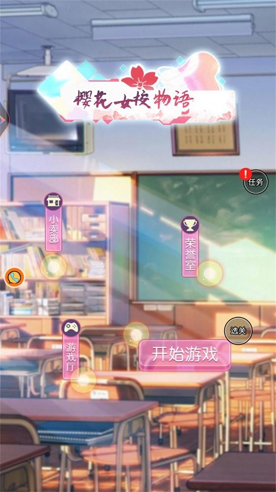 
                        樱花女校物语                    截图2